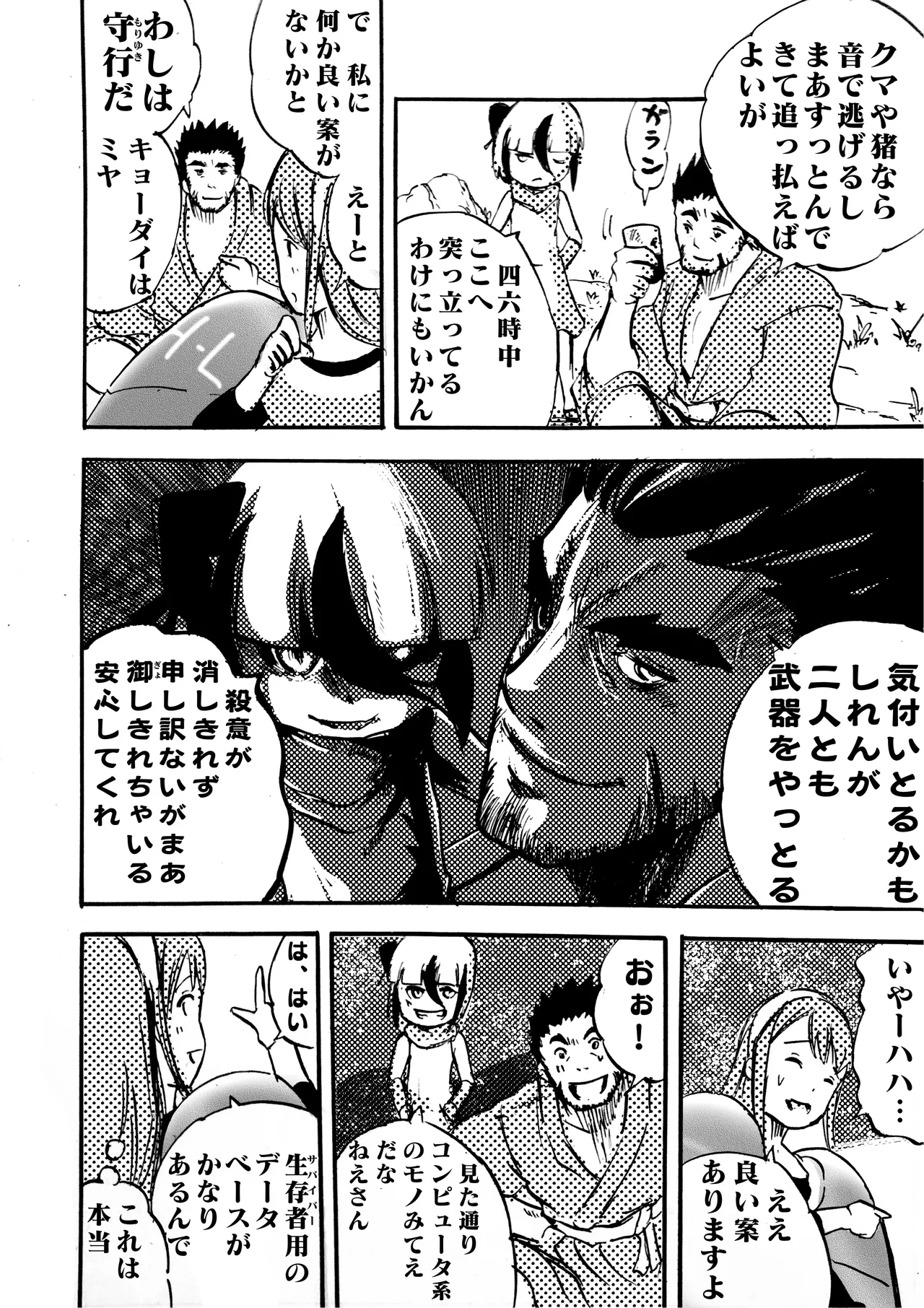 モノゴコロ（1-10） page 107 - read online free