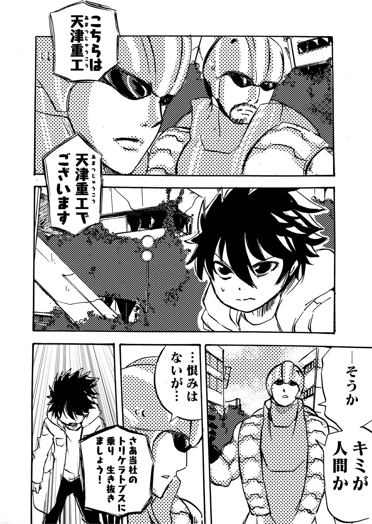 モノゴコロ（1-10） page 117 - read online free