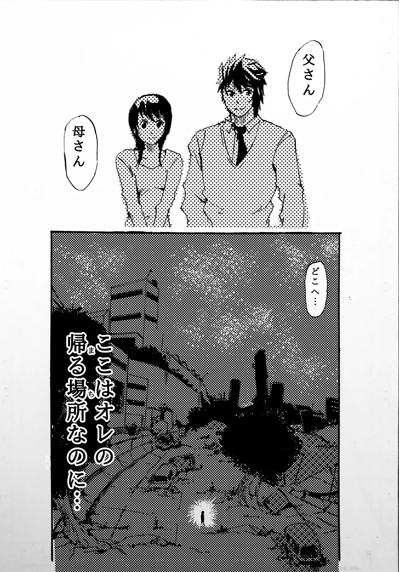 モノゴコロ（1-10） page 13 - read online free