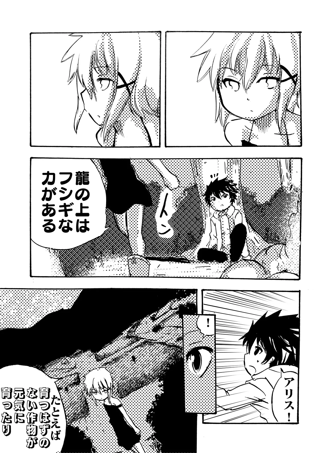 モノゴコロ（1-10） page 145 - read online free