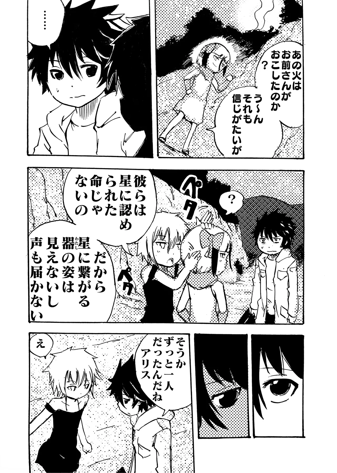 モノゴコロ（1-10） page 148 - read online free