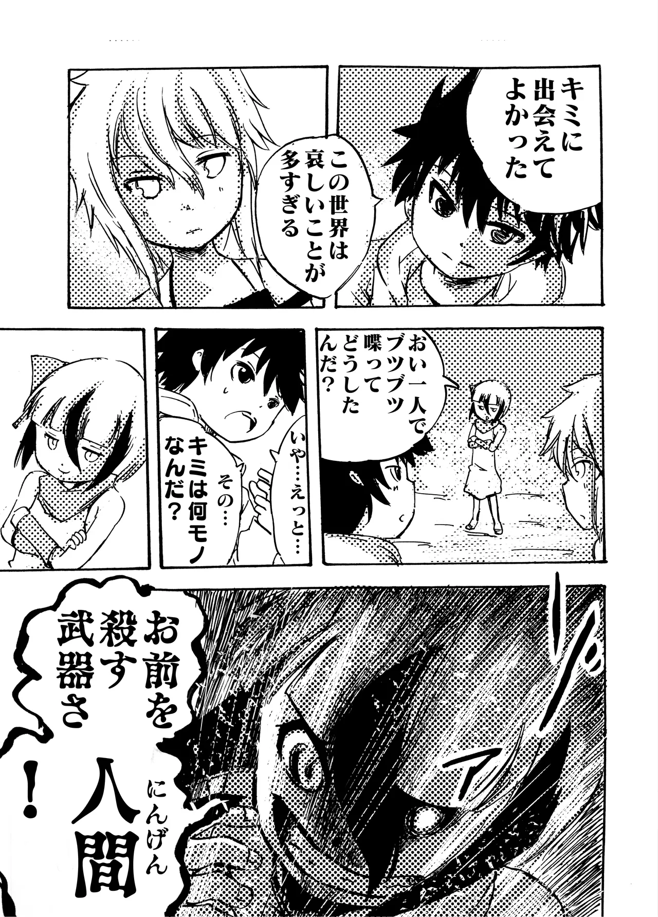 モノゴコロ（1-10） page 149 - read online free