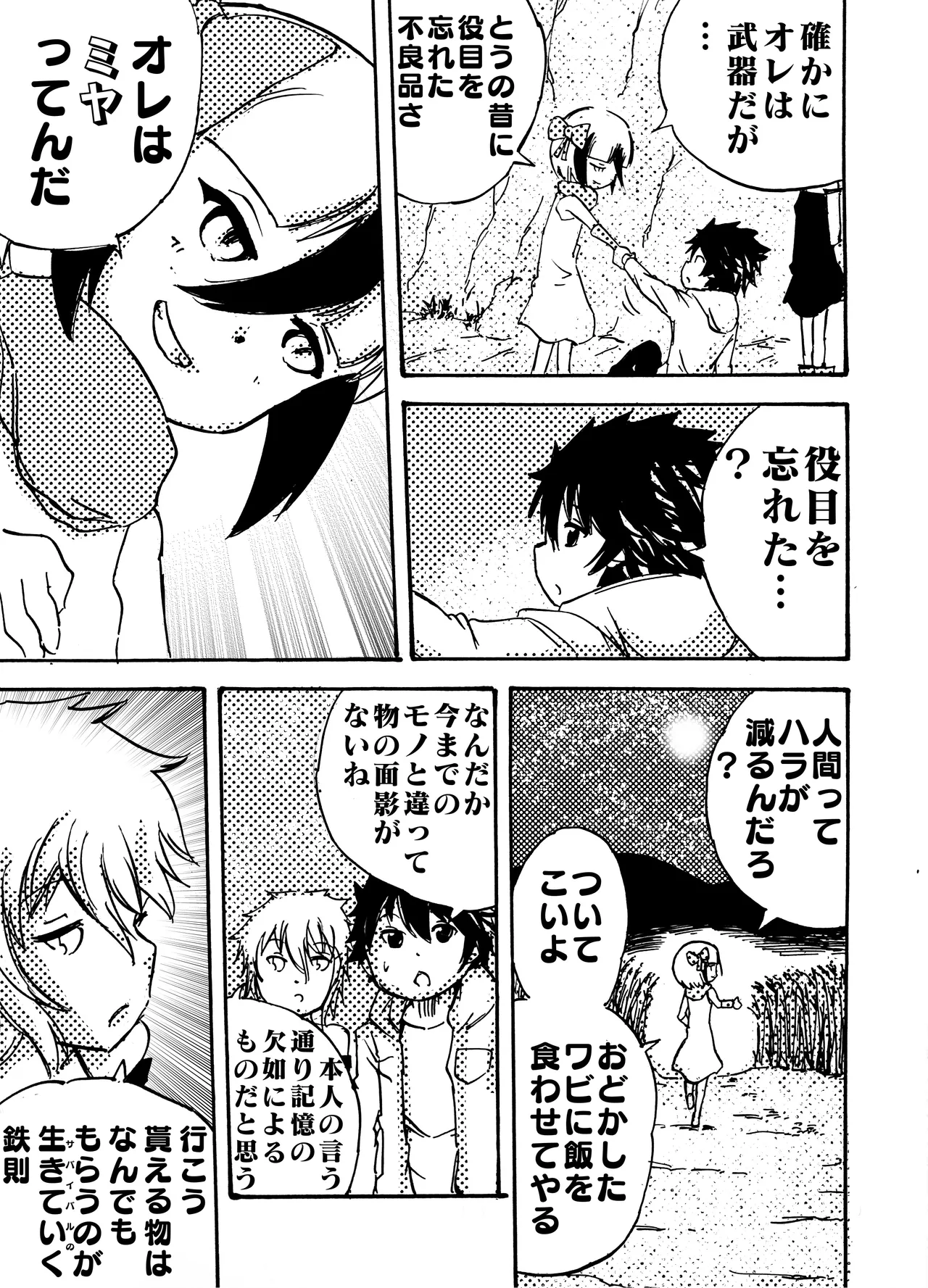 モノゴコロ（1-10） - Page 151