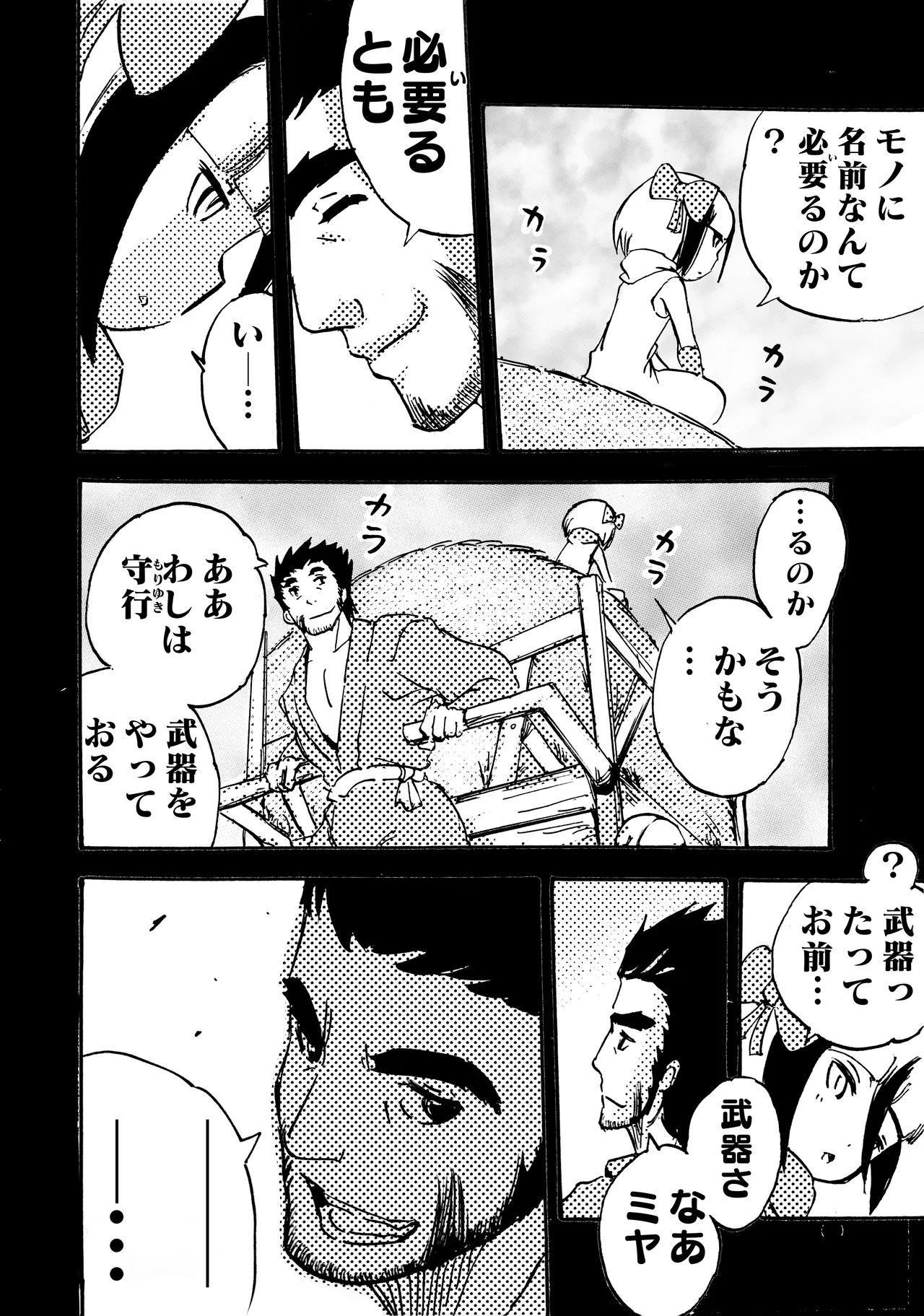 モノゴコロ（1-10） - Page 159