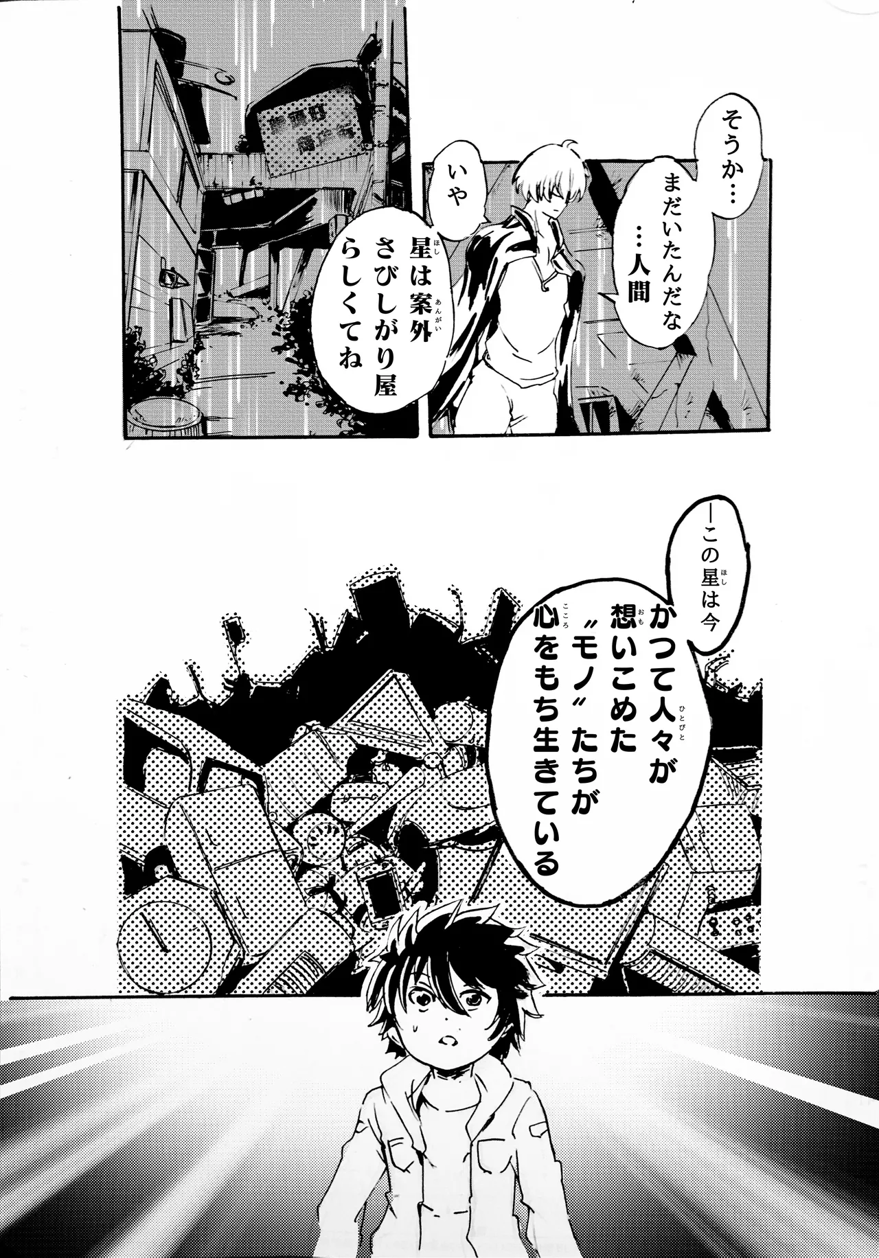 モノゴコロ（1-10） - Page 17