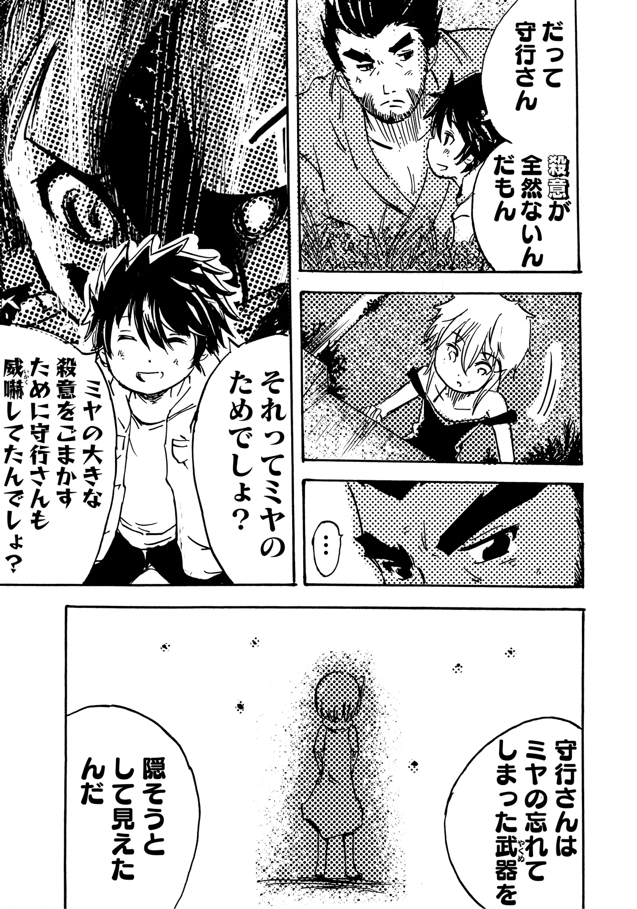 モノゴコロ（1-10） page 178 - read online free