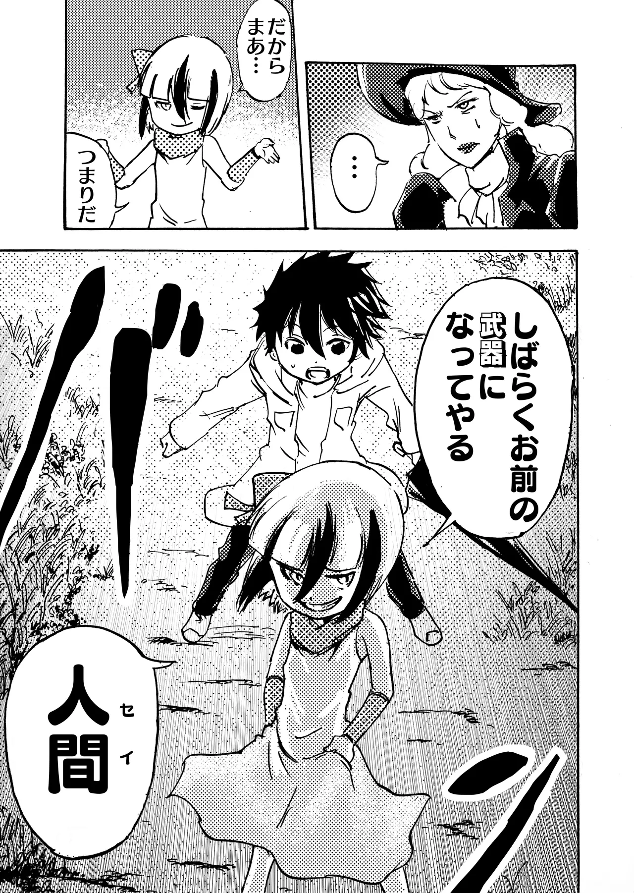 モノゴコロ（1-10） page 195 - read online free