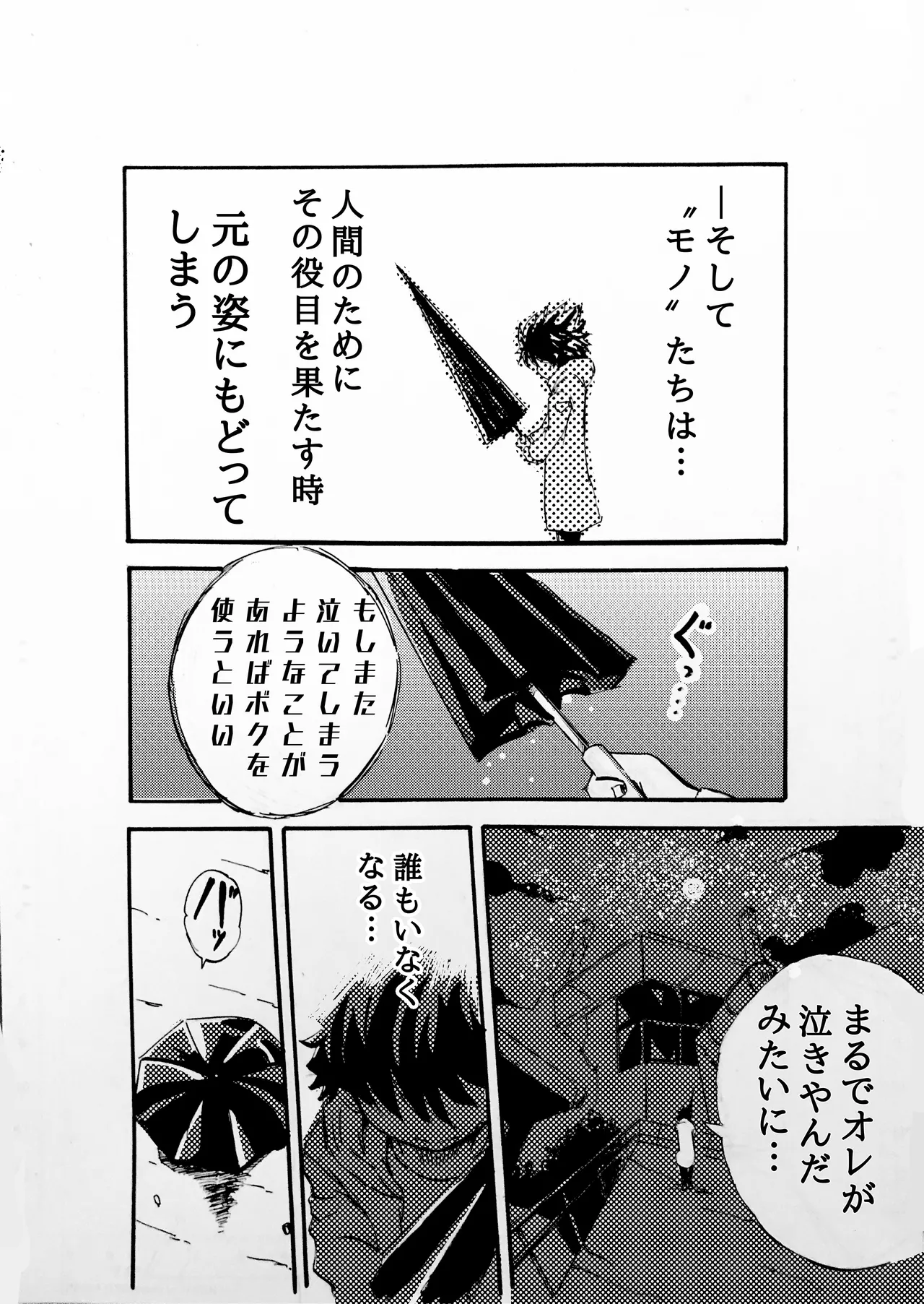 モノゴコロ（1-10） page 20 - read online free