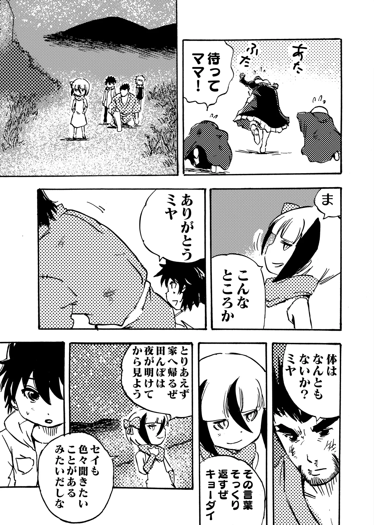 モノゴコロ（1-10） page 201 - read online free