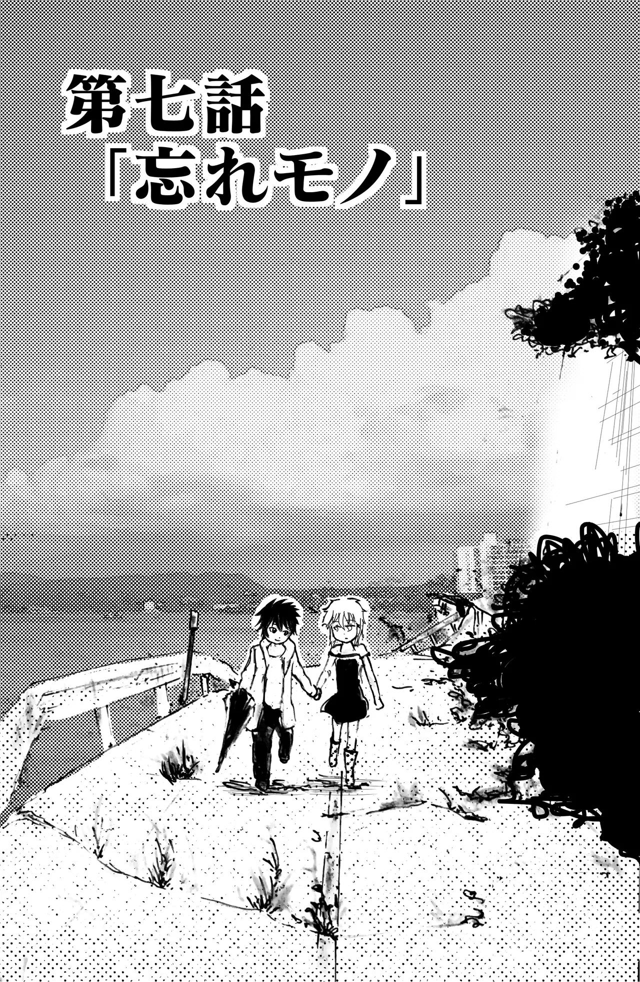 モノゴコロ（1-10） page 209 - read online free