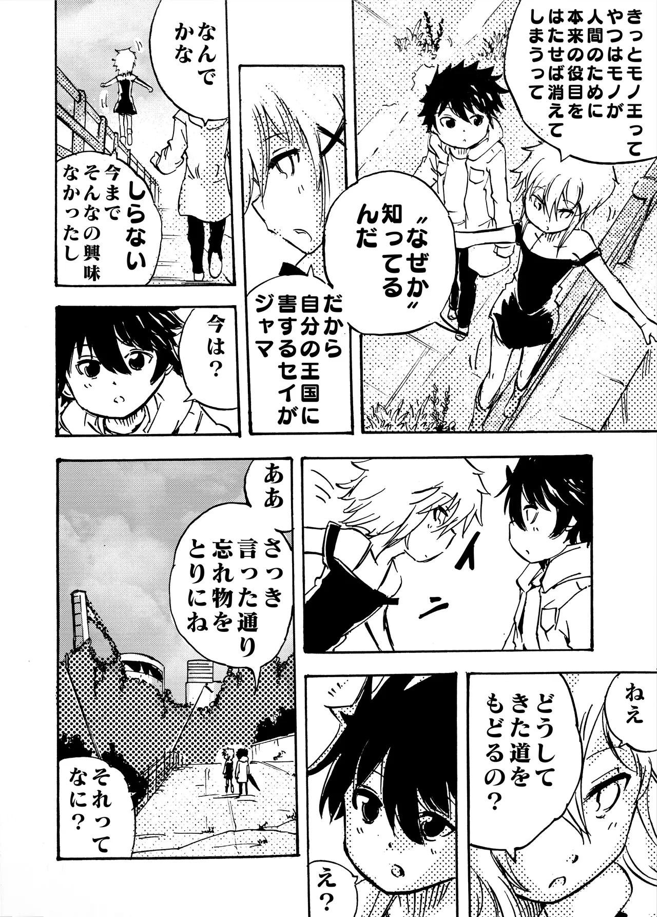 モノゴコロ（1-10） page 210 - read online free