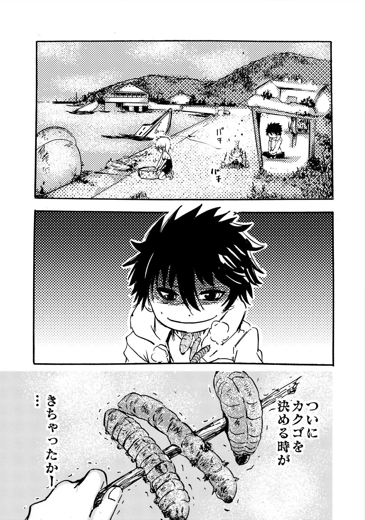 モノゴコロ（1-10） page 22 - read online free