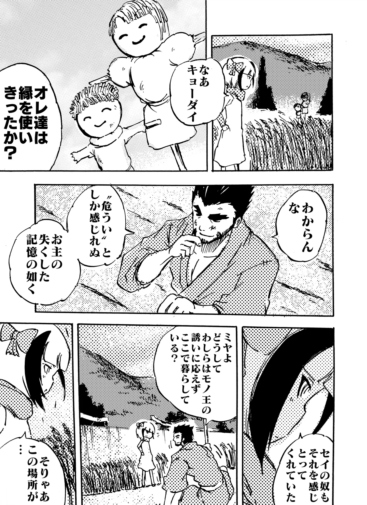 モノゴコロ（1-10） page 221 - read online free