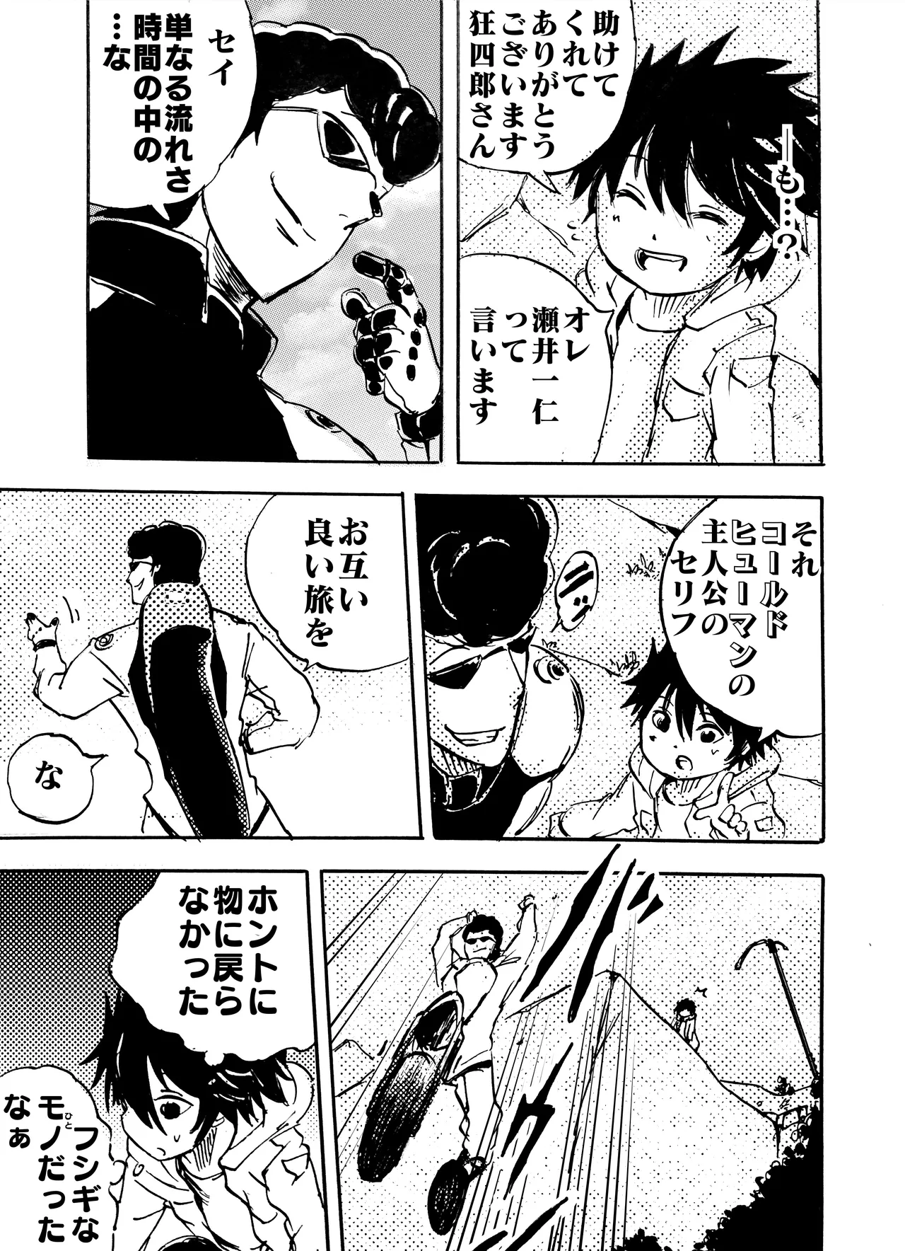 モノゴコロ（1-10） page 227 - read online free