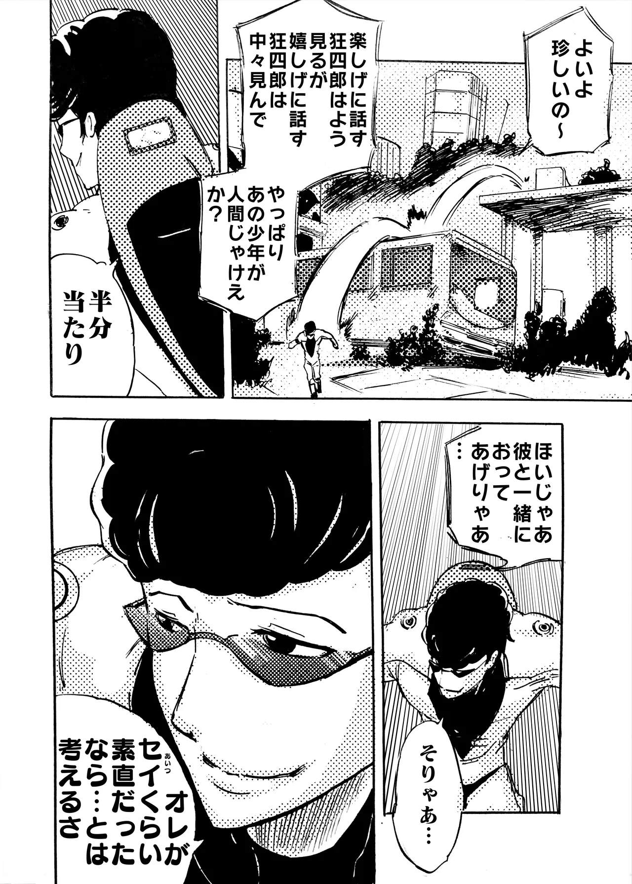 モノゴコロ（1-10） page 228 - read online free