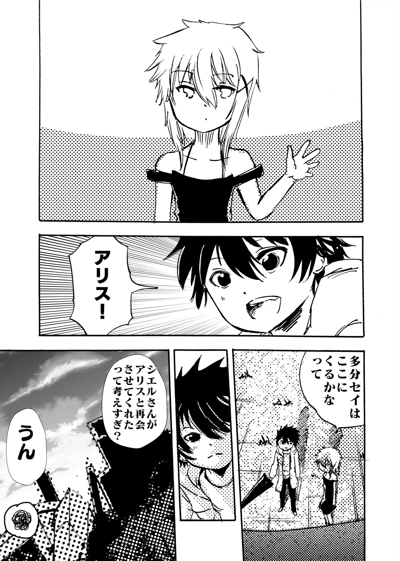 モノゴコロ（1-10） page 231 - read online free