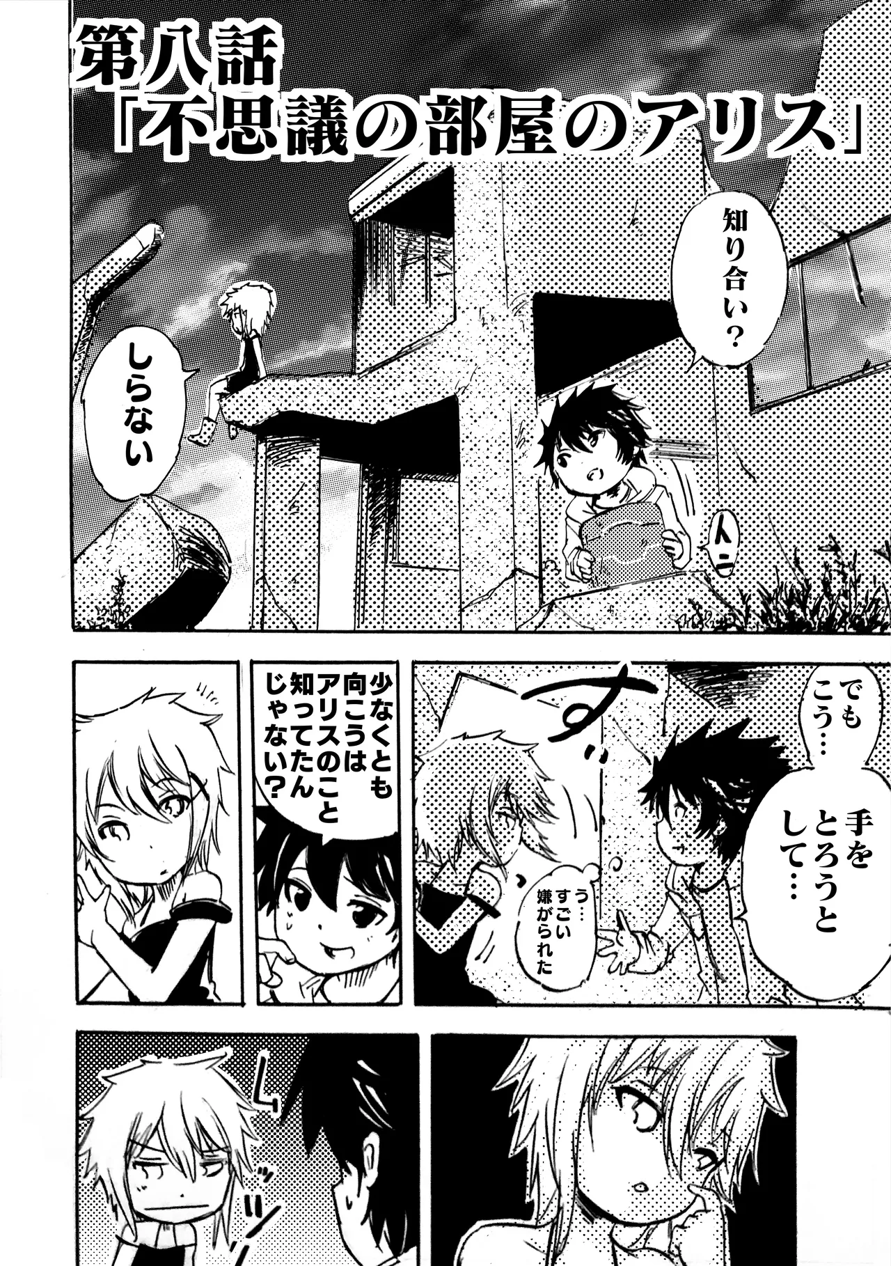 モノゴコロ（1-10） page 235 - read online free