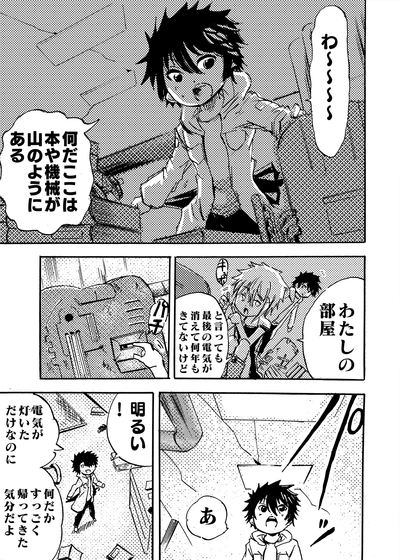 モノゴコロ（1-10） page 248 - read online free