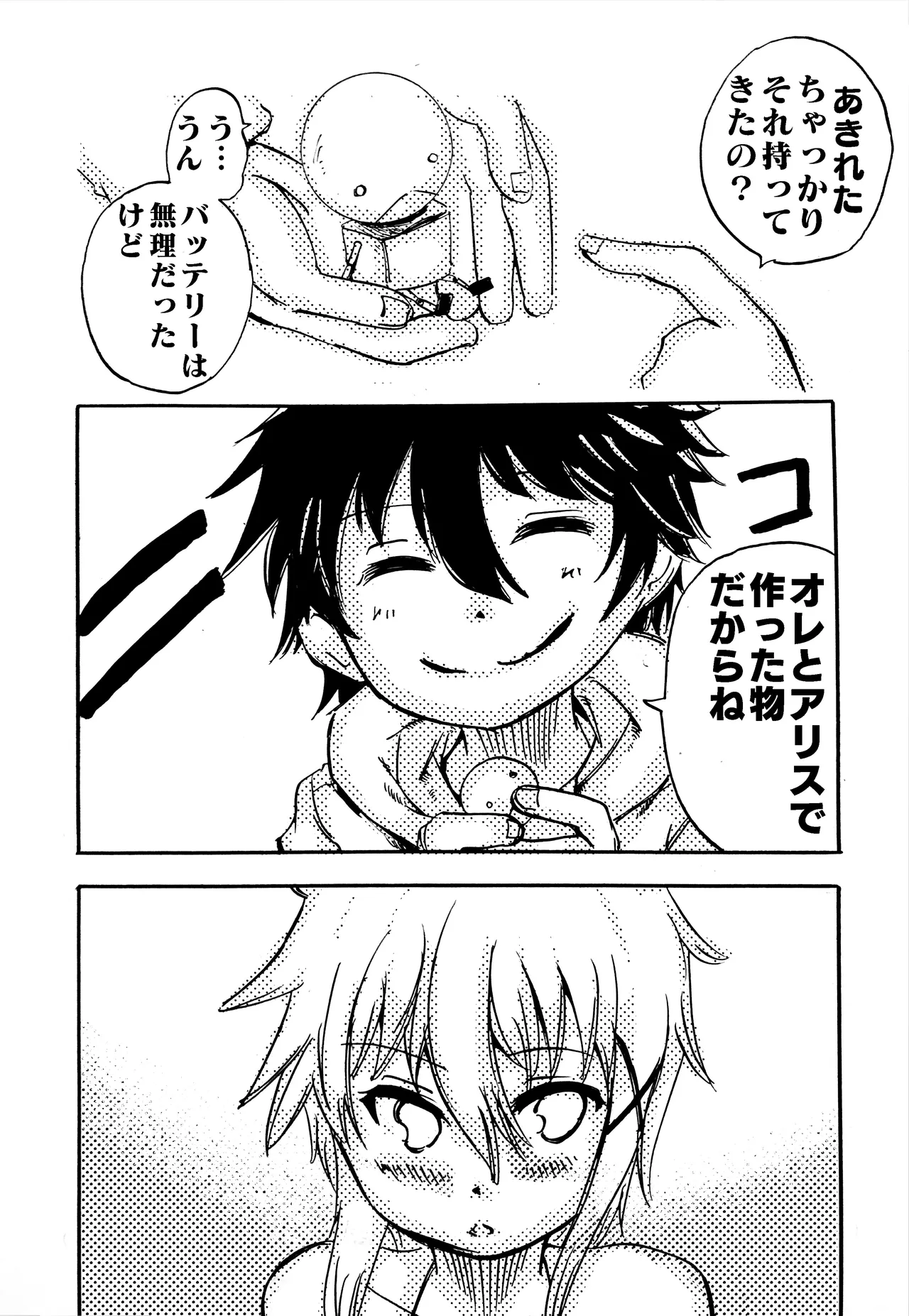 モノゴコロ（1-10） page 259 - read online free
