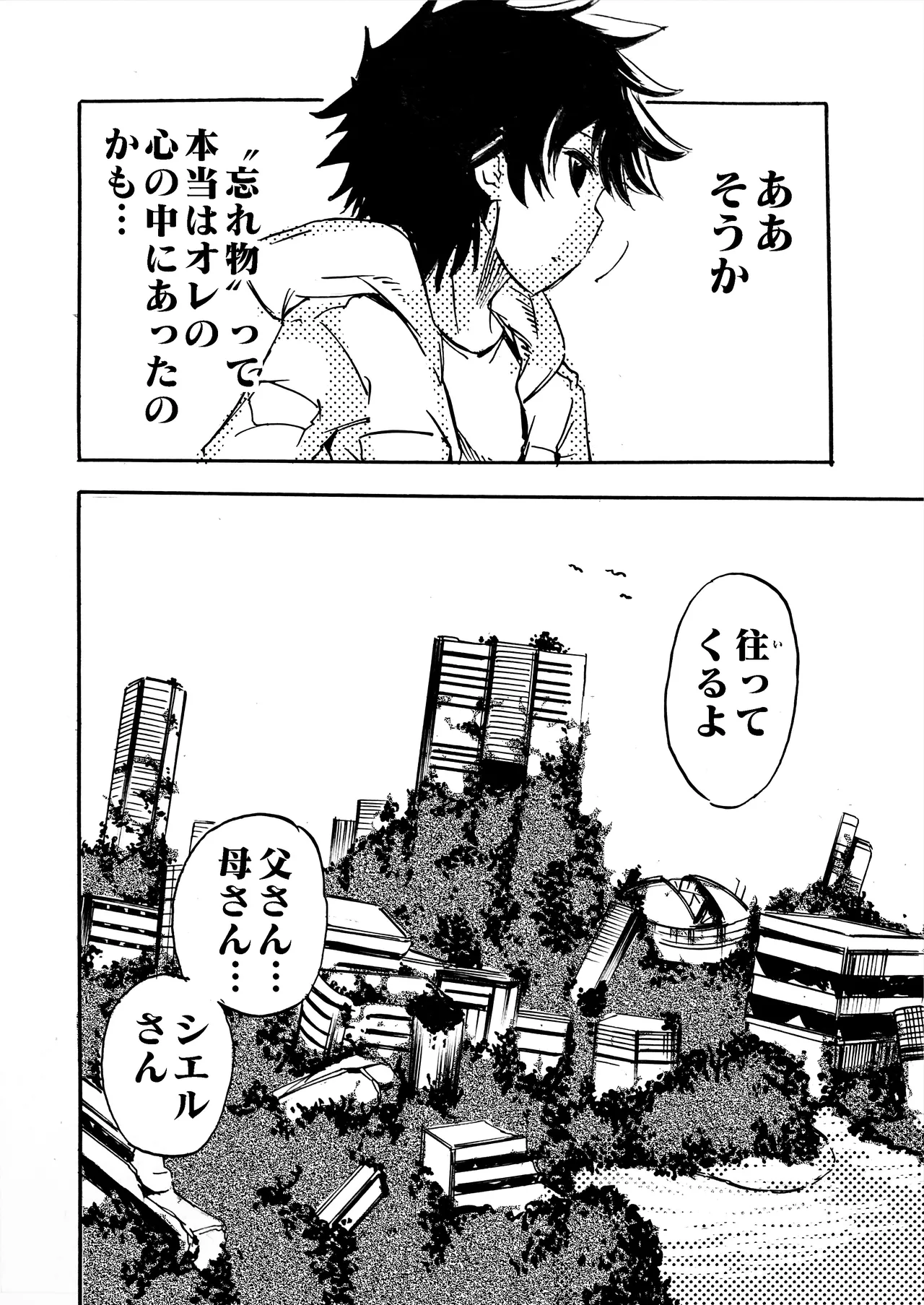 モノゴコロ（1-10） page 261 - read online free