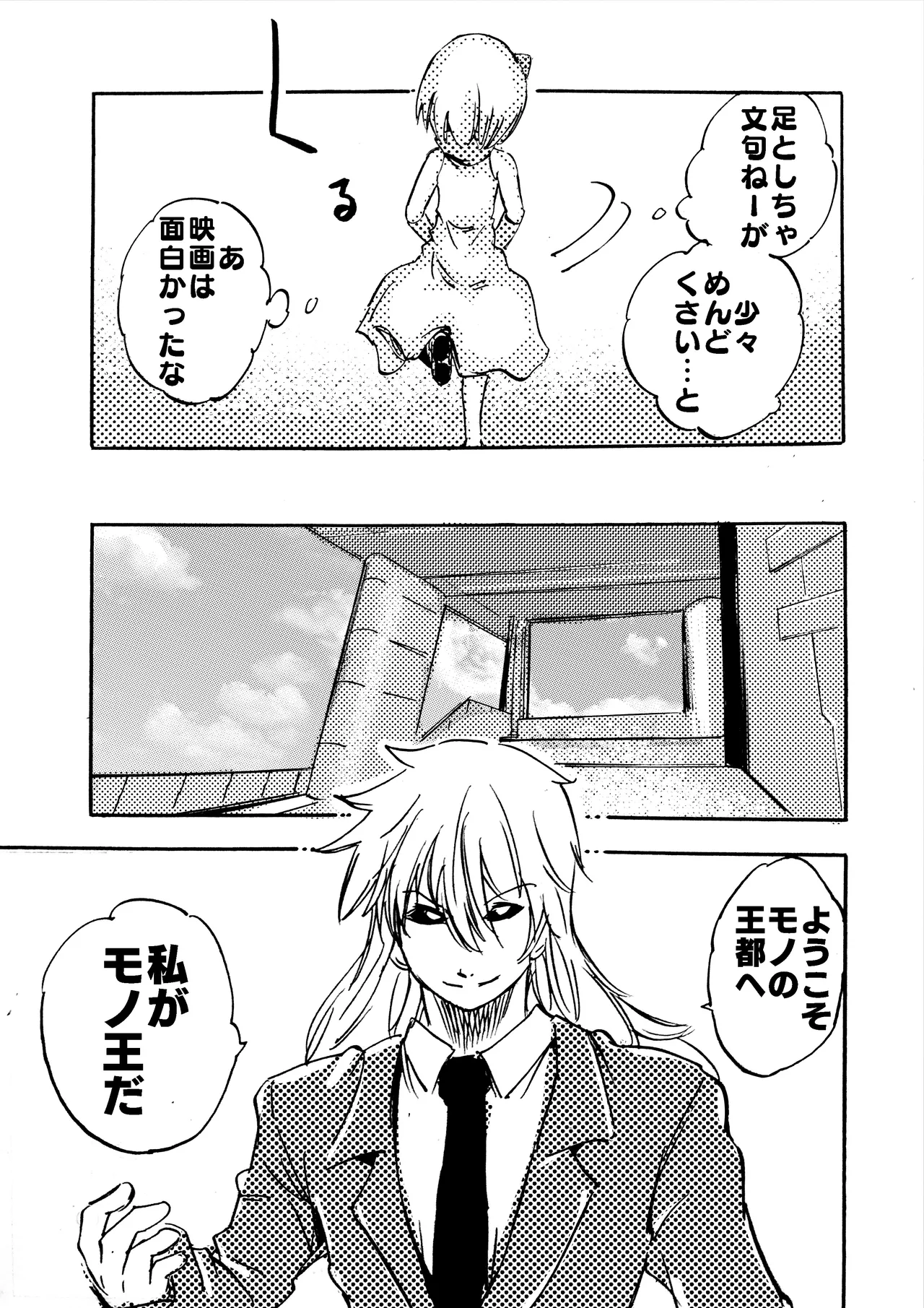 モノゴコロ（1-10） page 264 - read online free