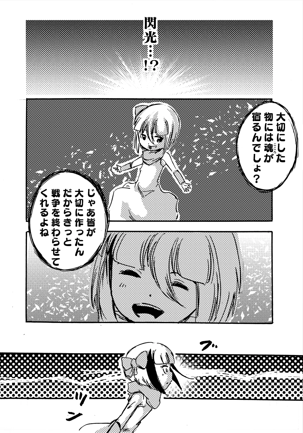 モノゴコロ（1-10） - Page 285