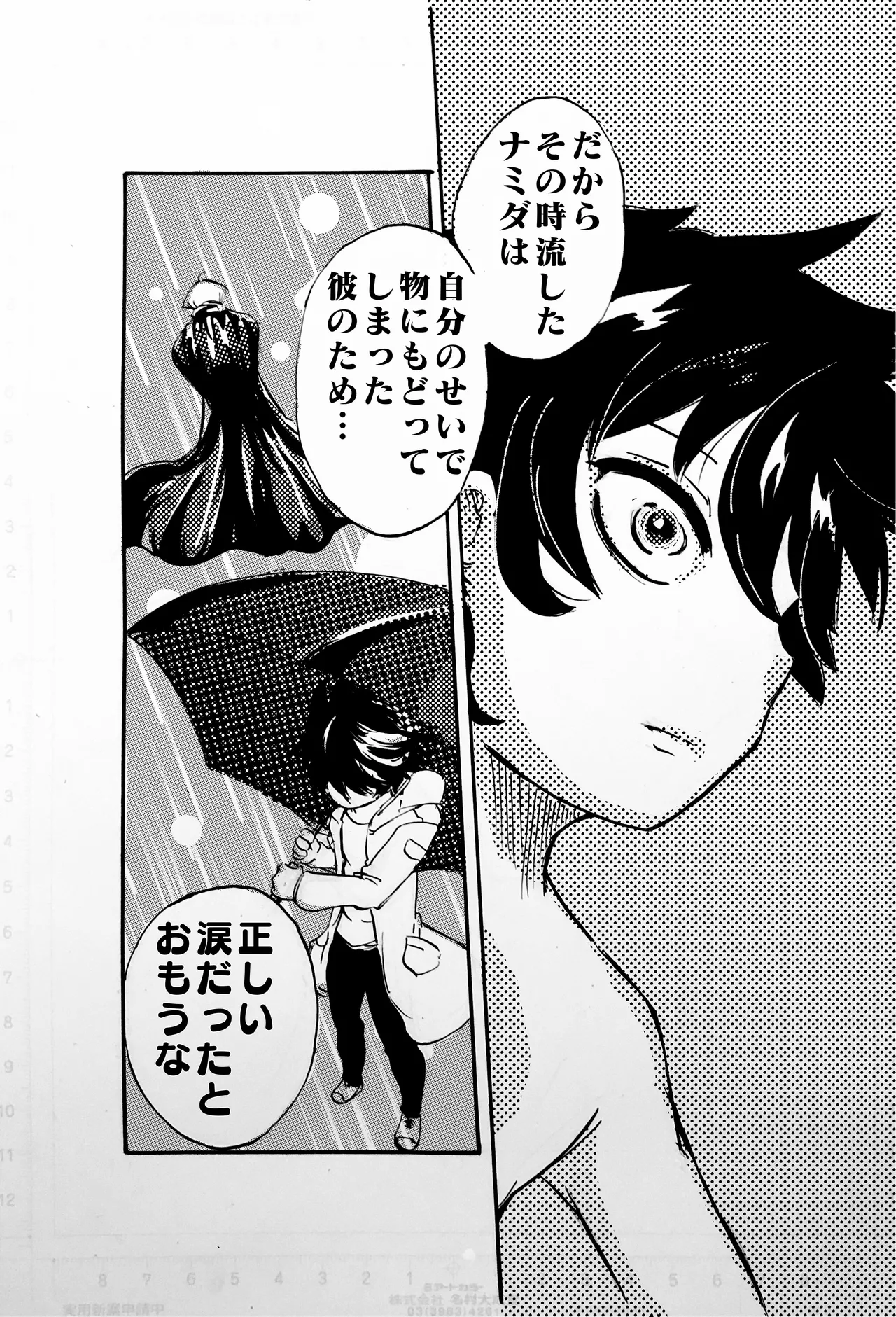 モノゴコロ（1-10） page 44 - read online free