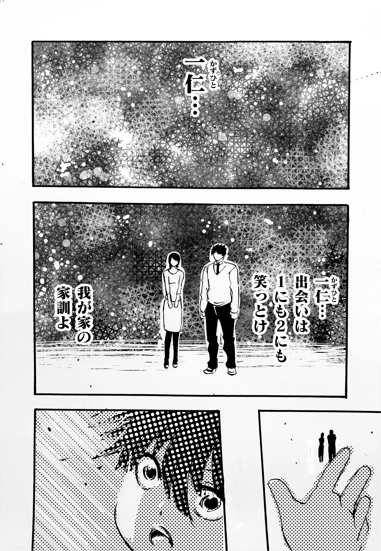 モノゴコロ（1-10） page 74 - read online free