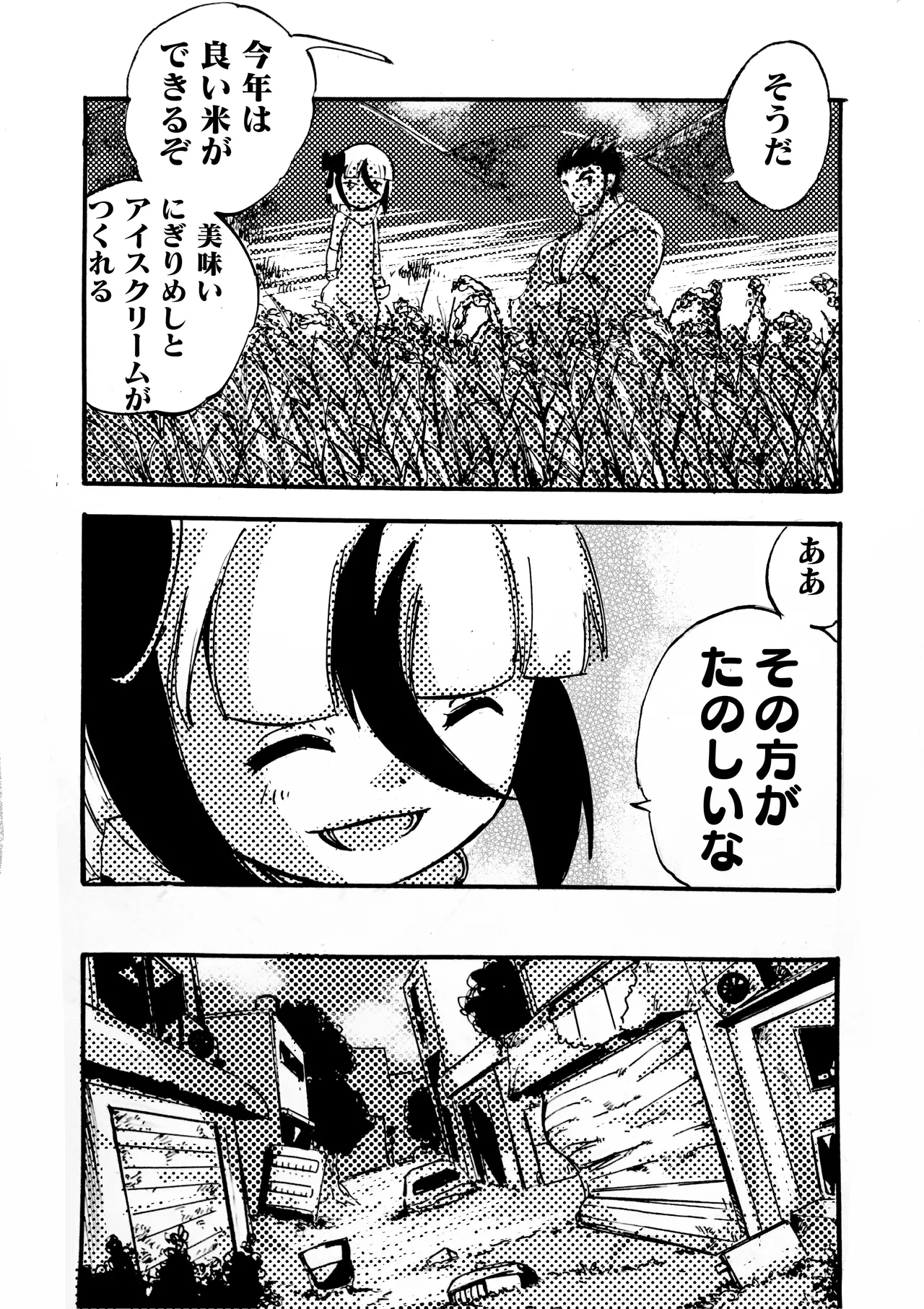 モノゴコロ（1-10） page 85 - read online free
