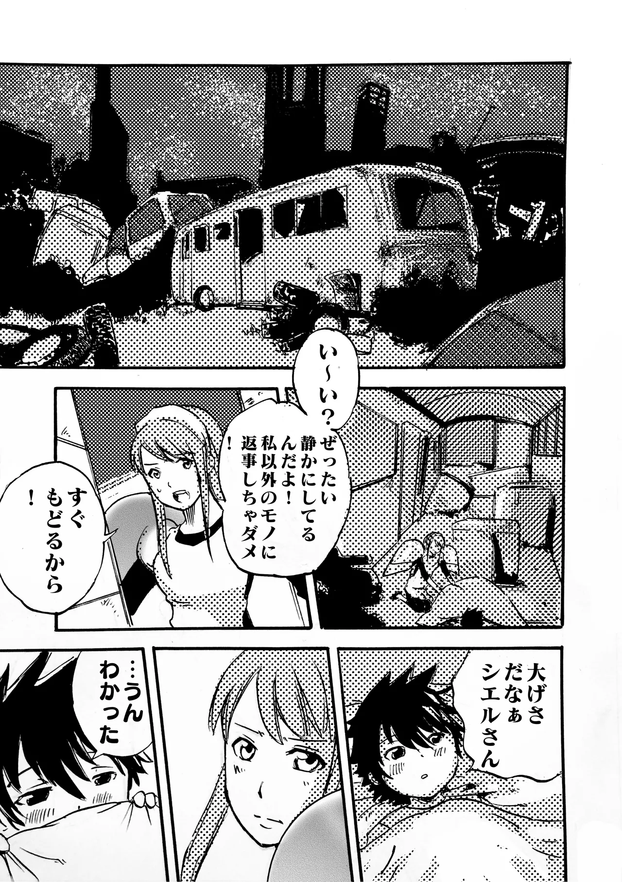 モノゴコロ（1-10） page 93 - read online free