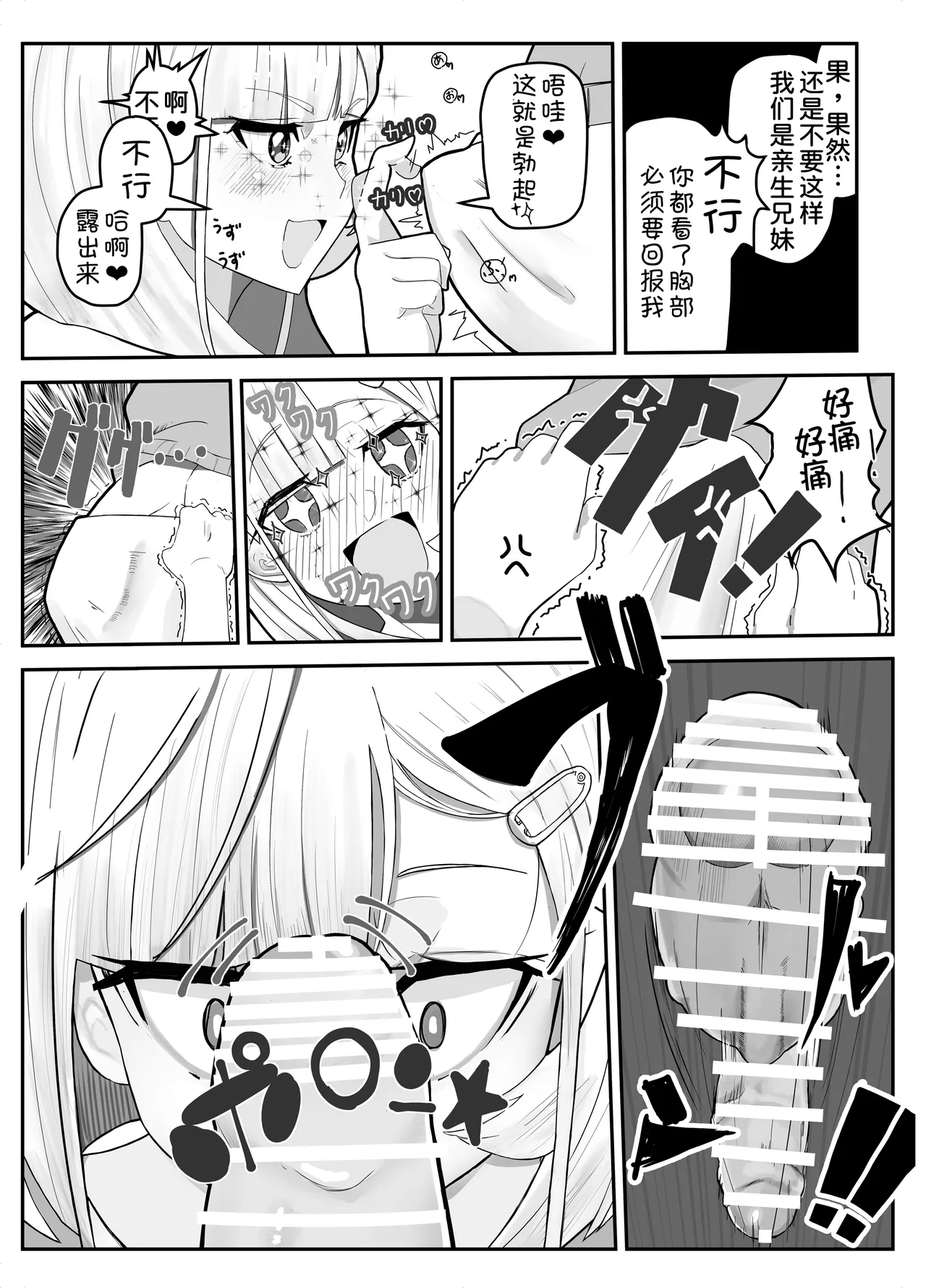 Shuurai!? Okkii Imouto Taikakusa H - Page 11