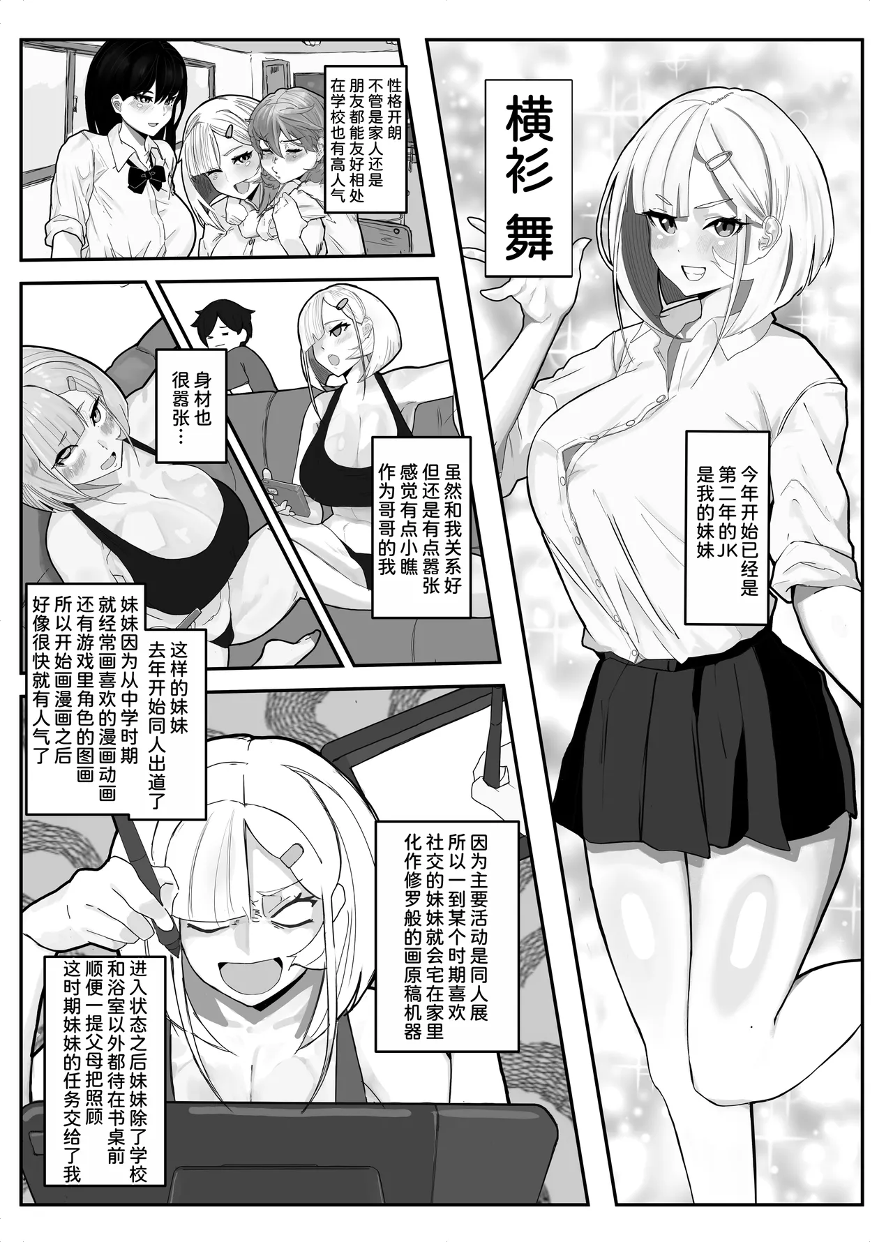Shuurai!? Okkii Imouto Taikakusa H - Page 5