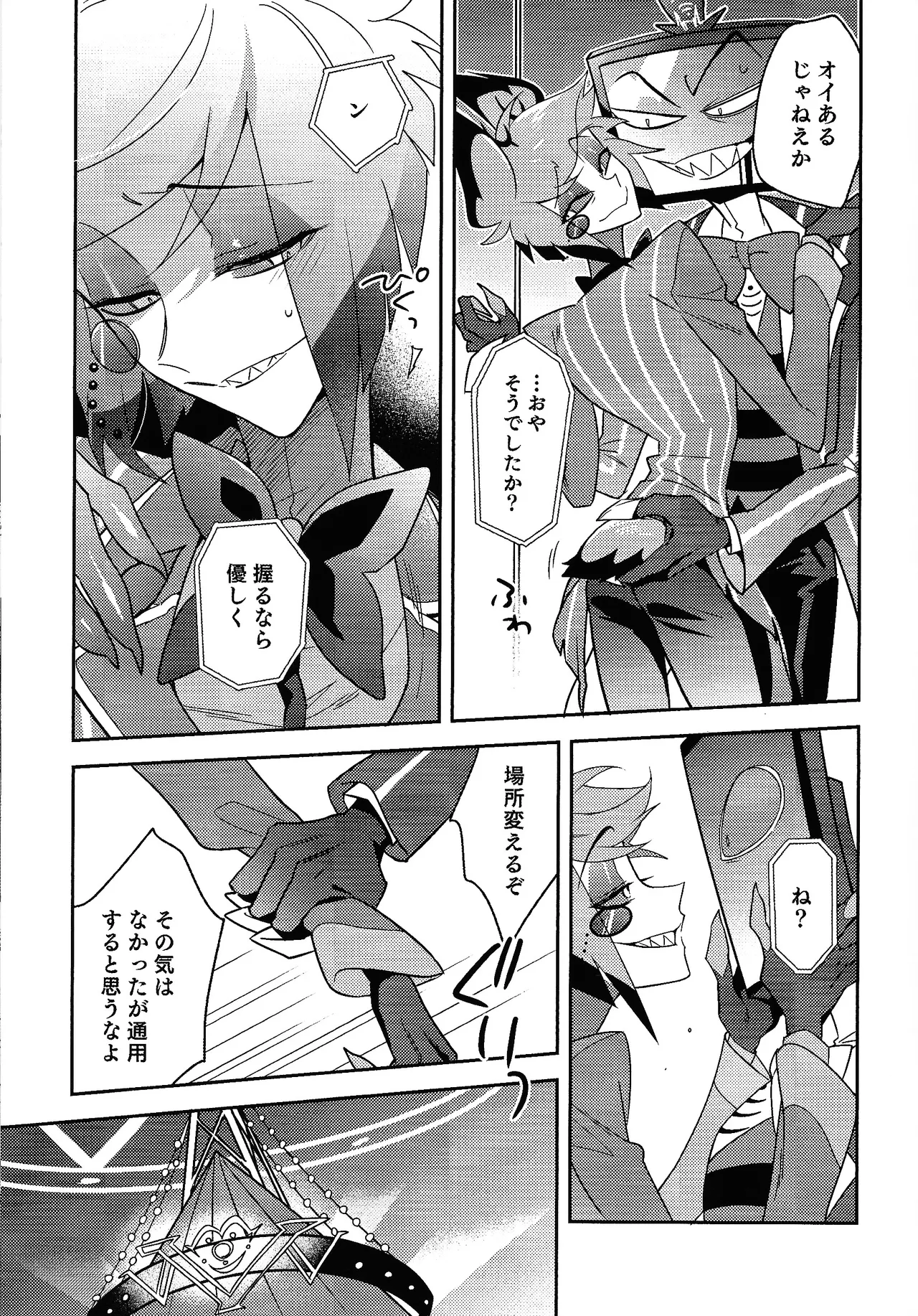 Schrodinger's DEER - Page 9