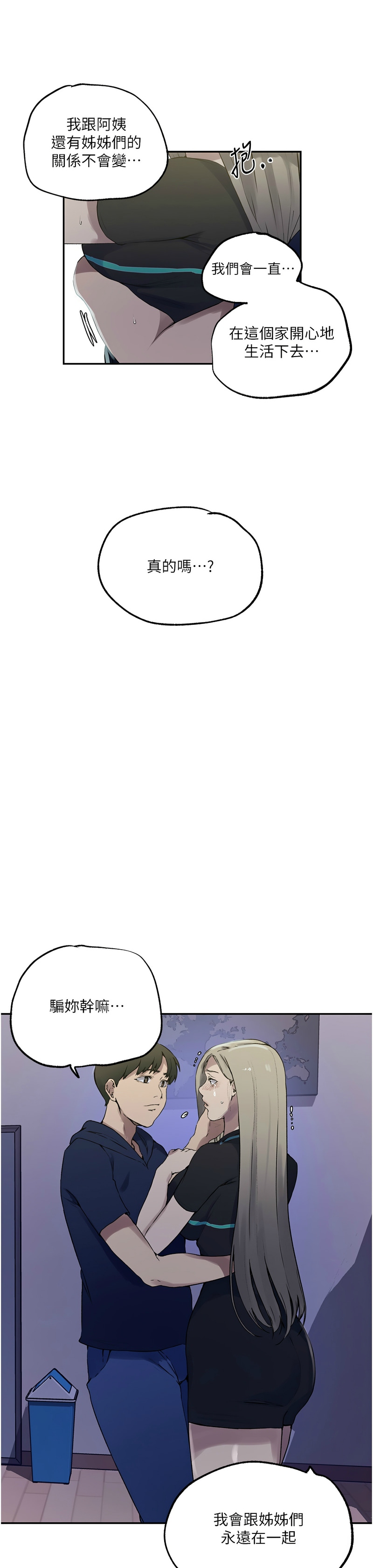 秘密教学/The Class Of The Secret 241-265 page 111 - full color full censorship hentai manga - read online free