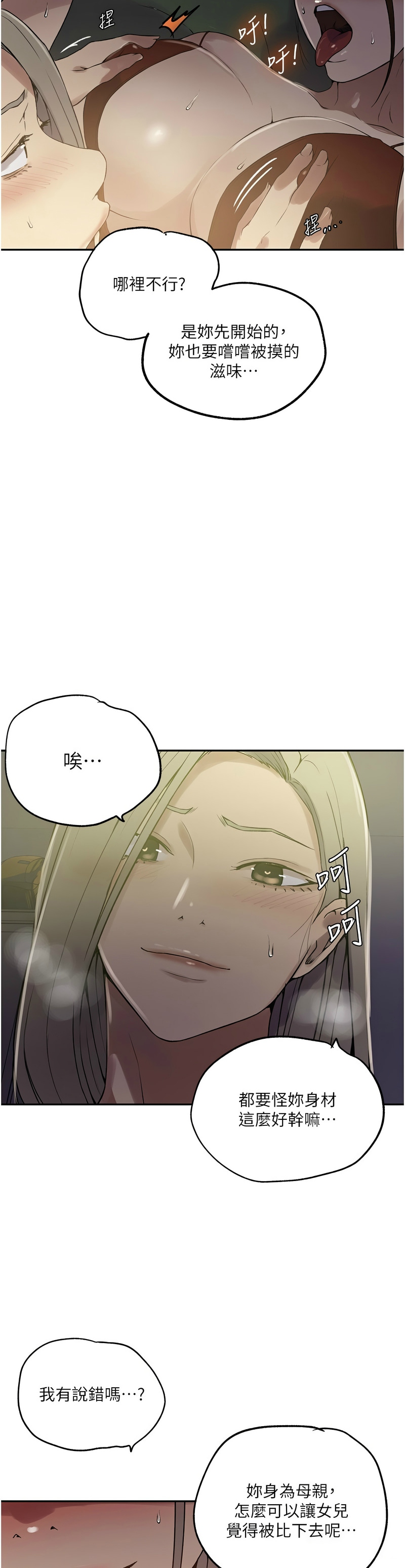 秘密教学/The Class Of The Secret 241-265 page 172 - full color full censorship hentai manga - read online free