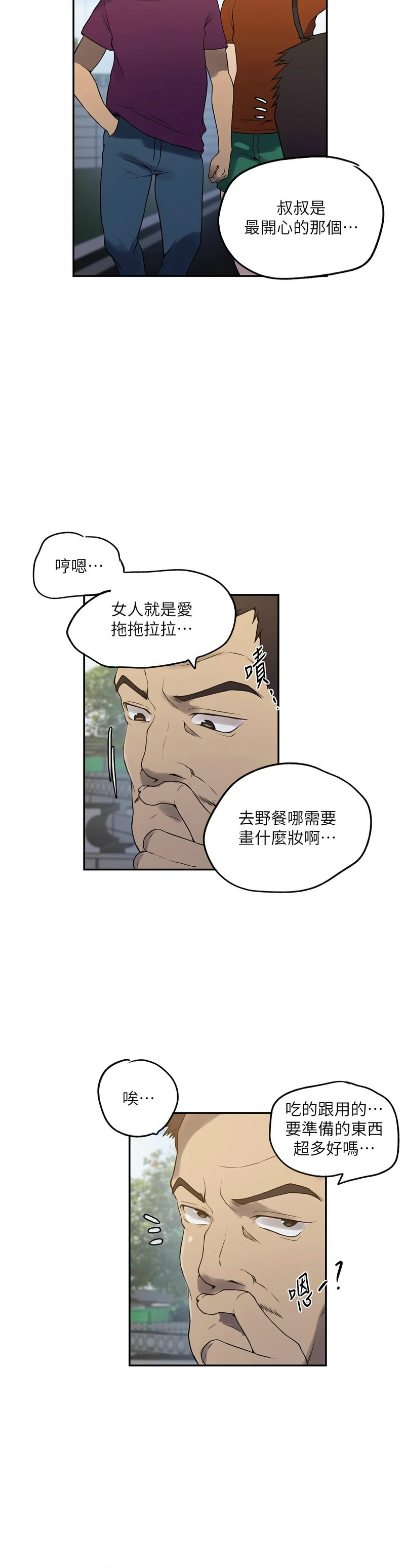 秘密教学/The Class Of The Secret 241-265 page 355 - full color full censorship hentai manga - read online free