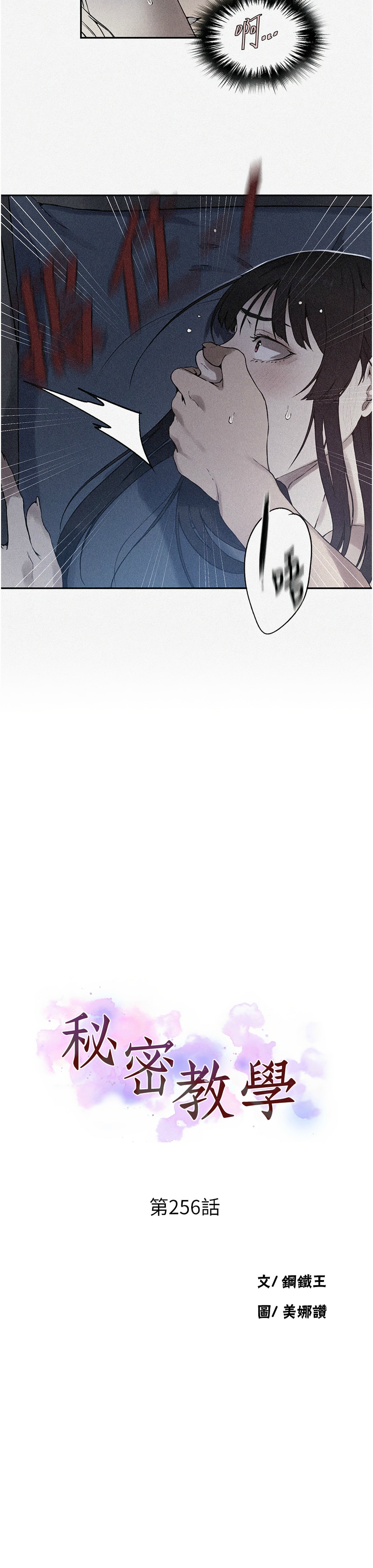 秘密教学/The Class Of The Secret 241-265 page 461 - squirting milf hentai manga - read online free