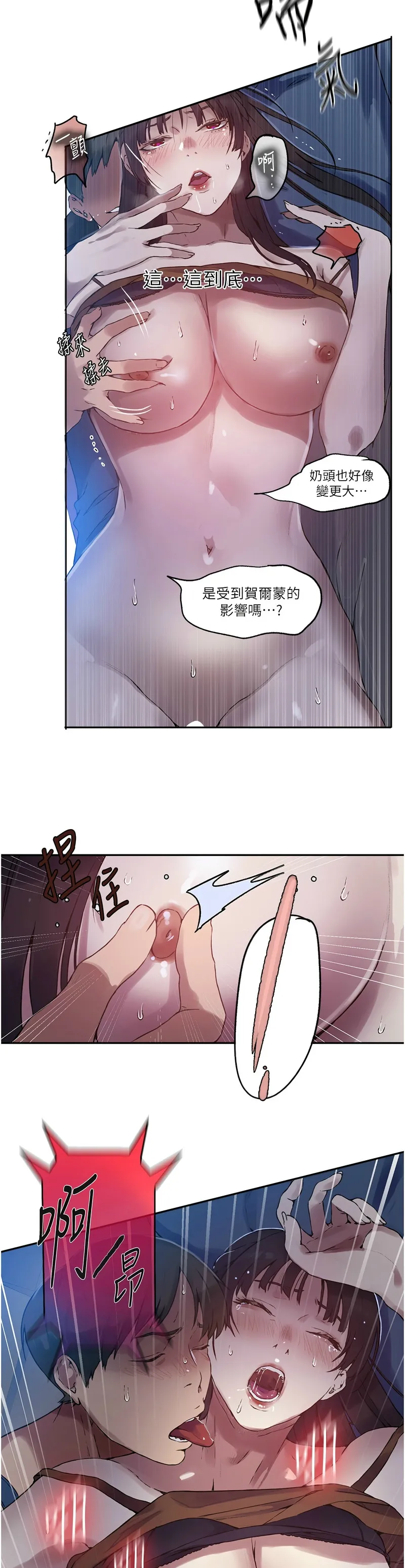 秘密教学/The Class Of The Secret 241-265 page 467 - squirting milf hentai manga - read online free