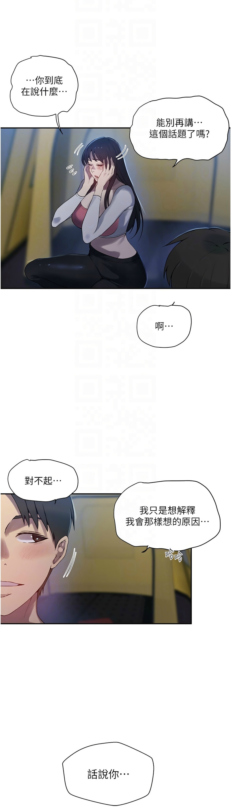 秘密教学/The Class Of The Secret 241-265 page 533 - squirting milf hentai manga - read online free