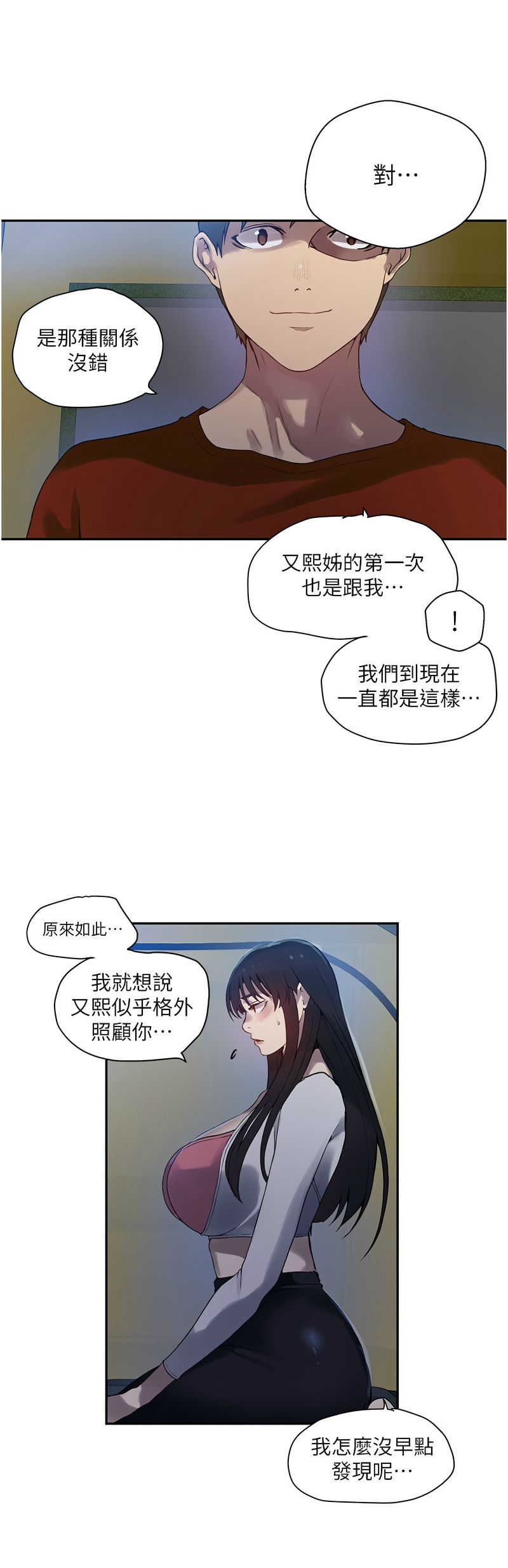 秘密教学/The Class Of The Secret 241-265 page 535 - squirting milf hentai manga - read online free