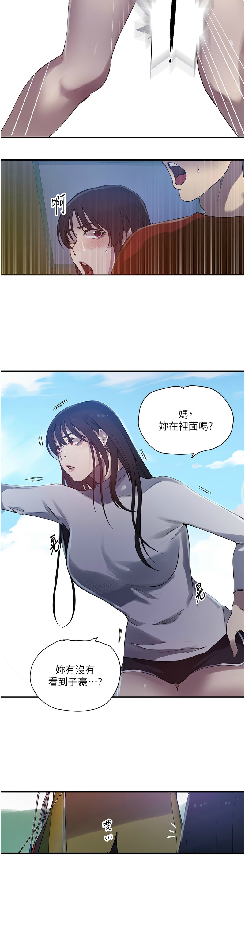 秘密教学/The Class Of The Secret 241-265 page 538 - squirting milf hentai manga - read online free