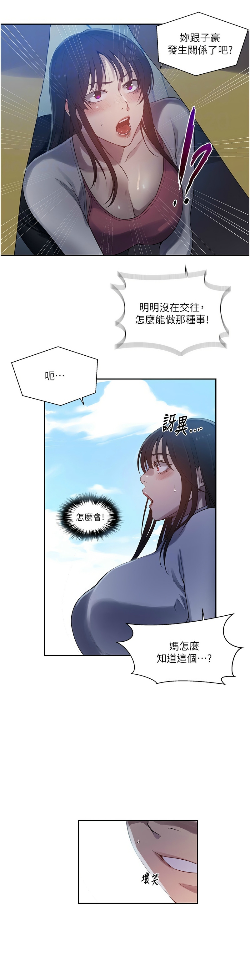 秘密教学/The Class Of The Secret 241-265 page 542 - squirting milf hentai manga - read online free