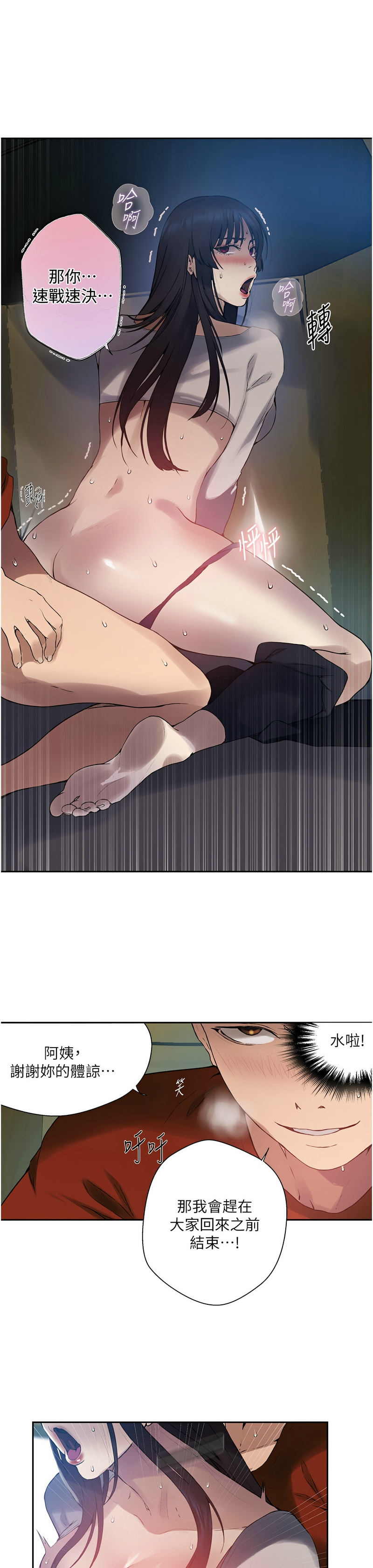 秘密教学/The Class Of The Secret 241-265 page 570 - squirting milf hentai manga - read online free
