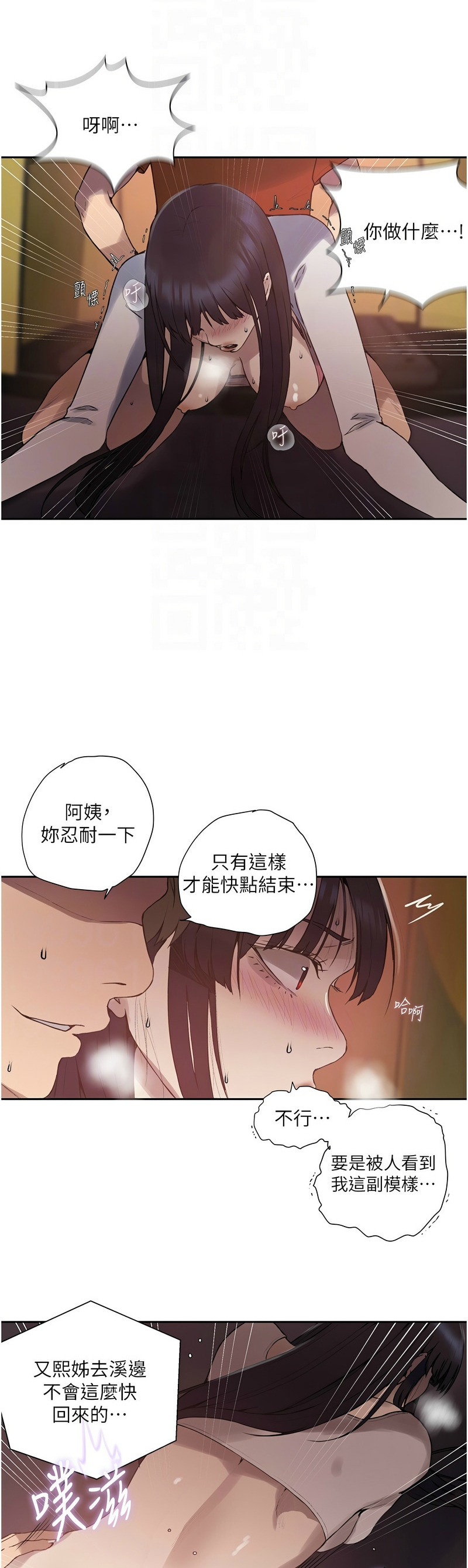 秘密教学/The Class Of The Secret 241-265 page 572 - squirting milf hentai manga - read online free
