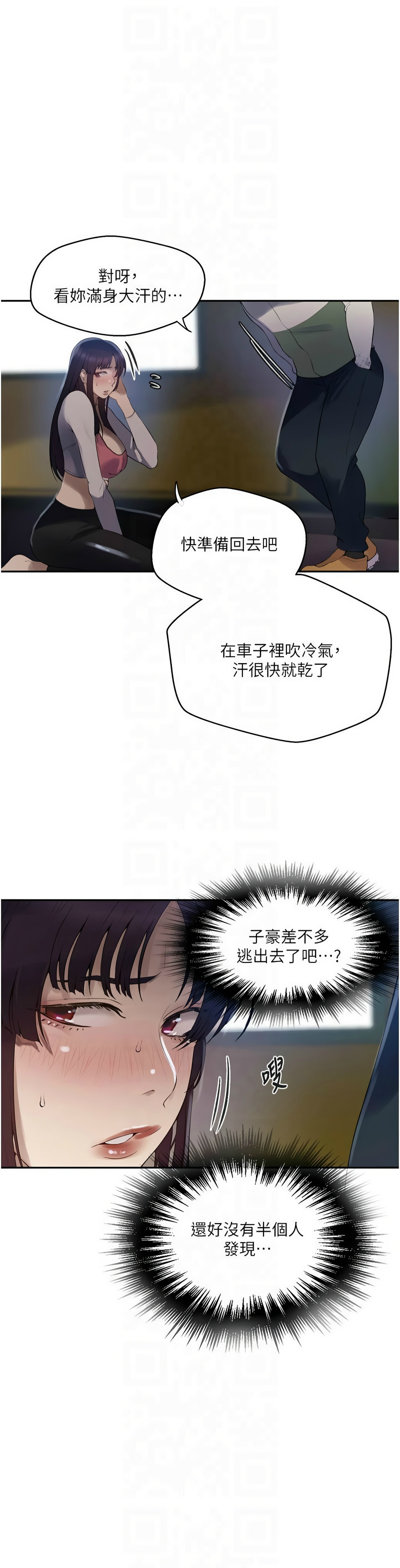 秘密教学/The Class Of The Secret 241-265 page 598 - squirting milf hentai manga - read online free