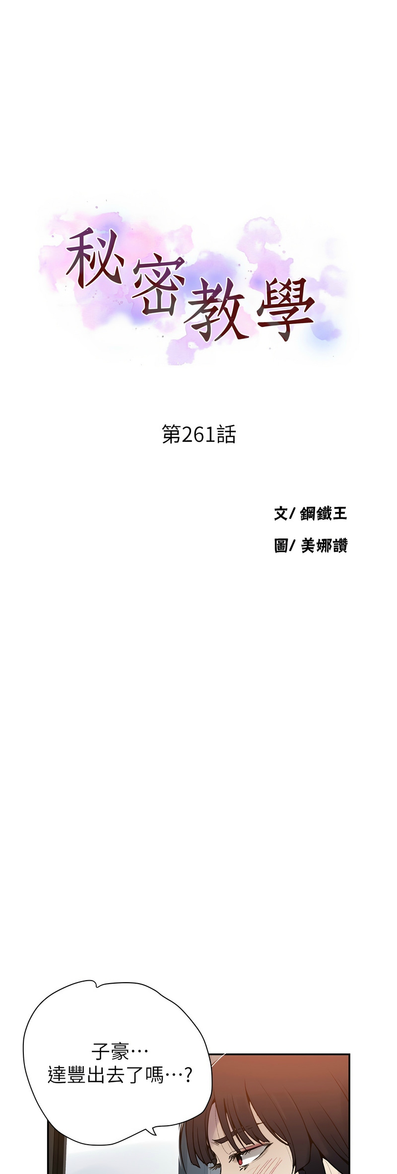 秘密教学/The Class Of The Secret 241-265 page 632 - squirting milf hentai manga - read online free