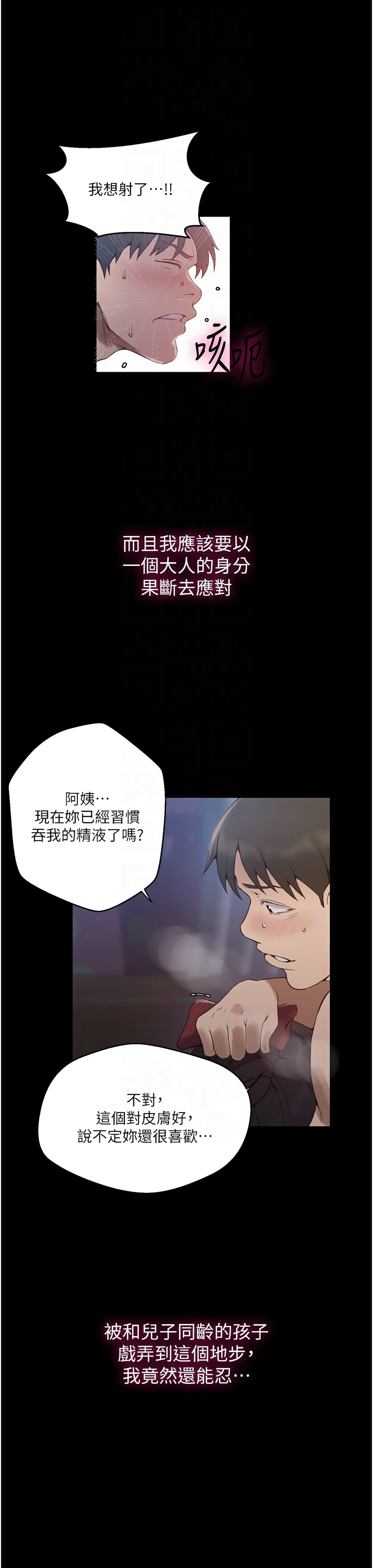 秘密教学/The Class Of The Secret 241-265 page 695 - squirting milf hentai manga - read online free