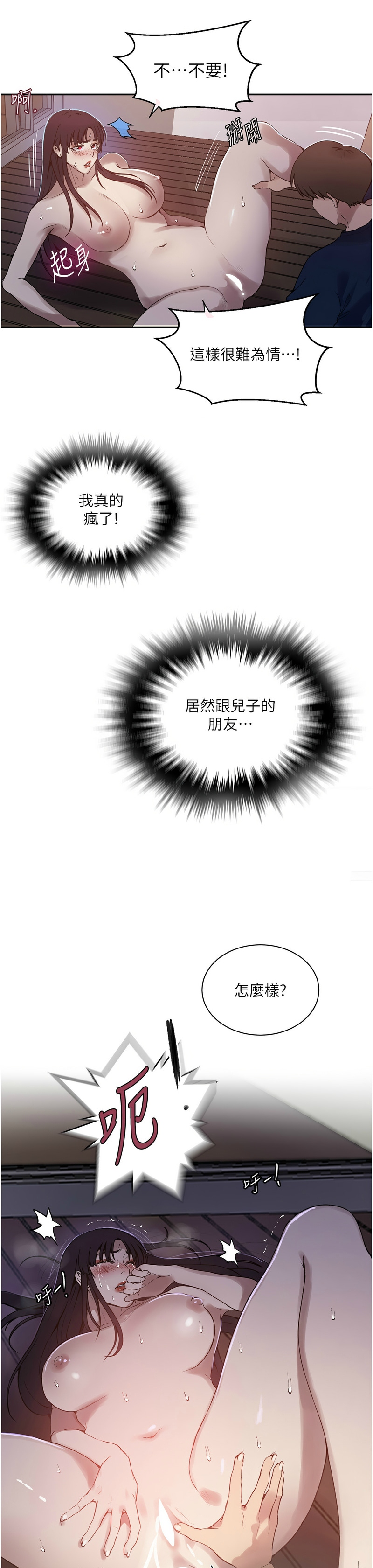 秘密教学/The Class Of The Secret 241-265 page 751 - squirting milf hentai manga - read online free