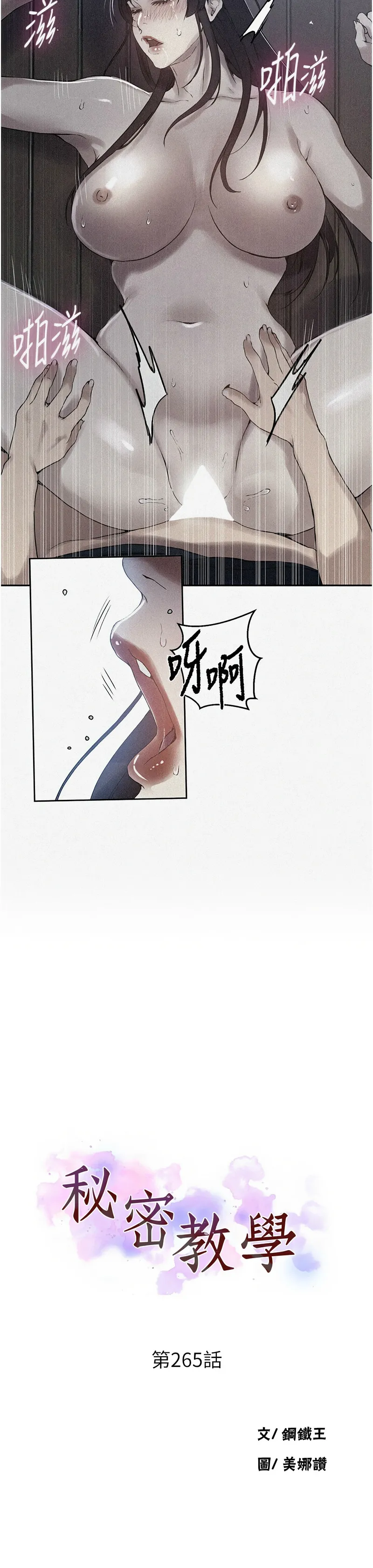 秘密教学/The Class Of The Secret 241-265 page 768 - squirting milf hentai manga - read online free