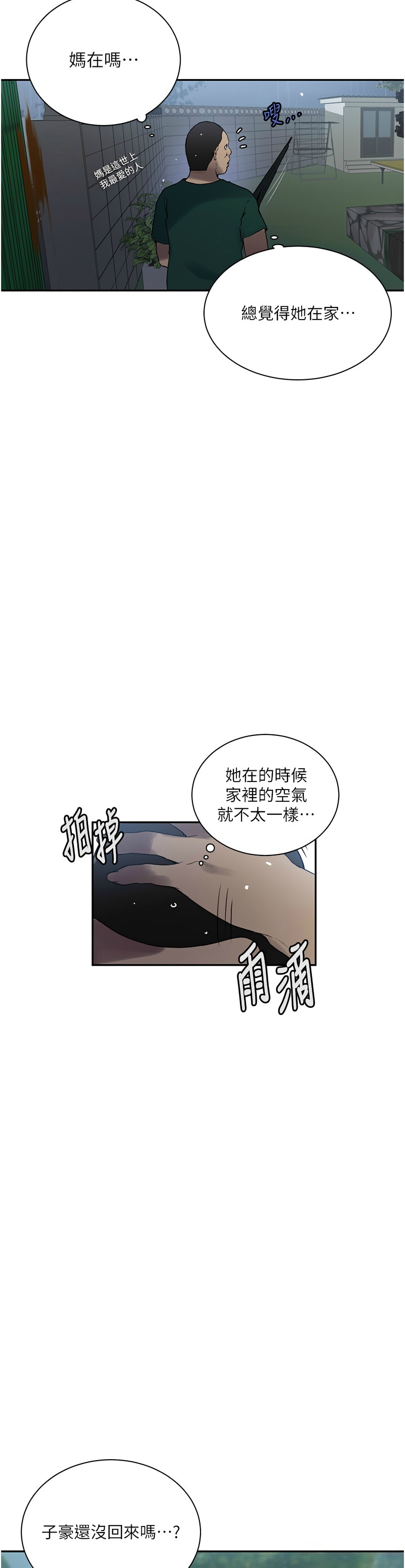 秘密教学/The Class Of The Secret 241-265 page 791 - squirting milf hentai manga - read online free